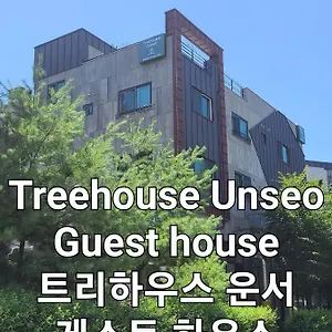 招待所 Treehouseunseo